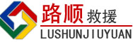 金昌道路救援