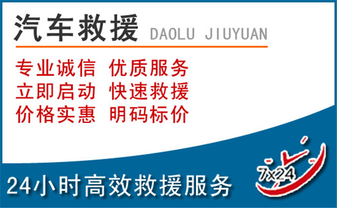 金昌汽车救援