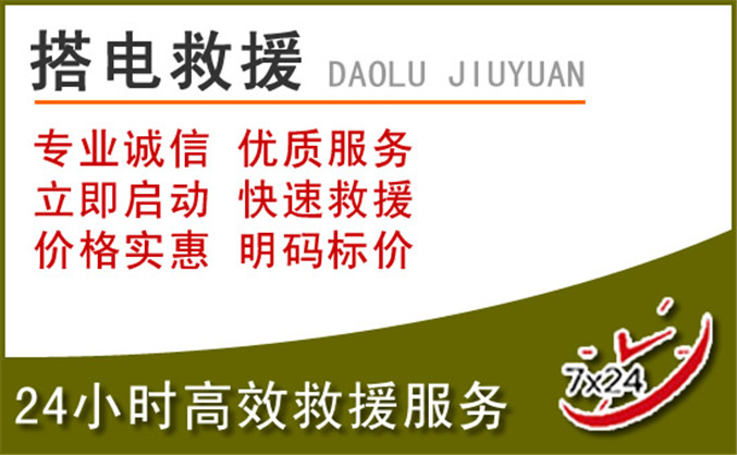 金昌汽车道路救援