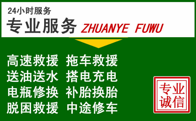 金昌附近汽车道路救援