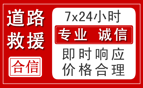 金昌新能源汽车救援